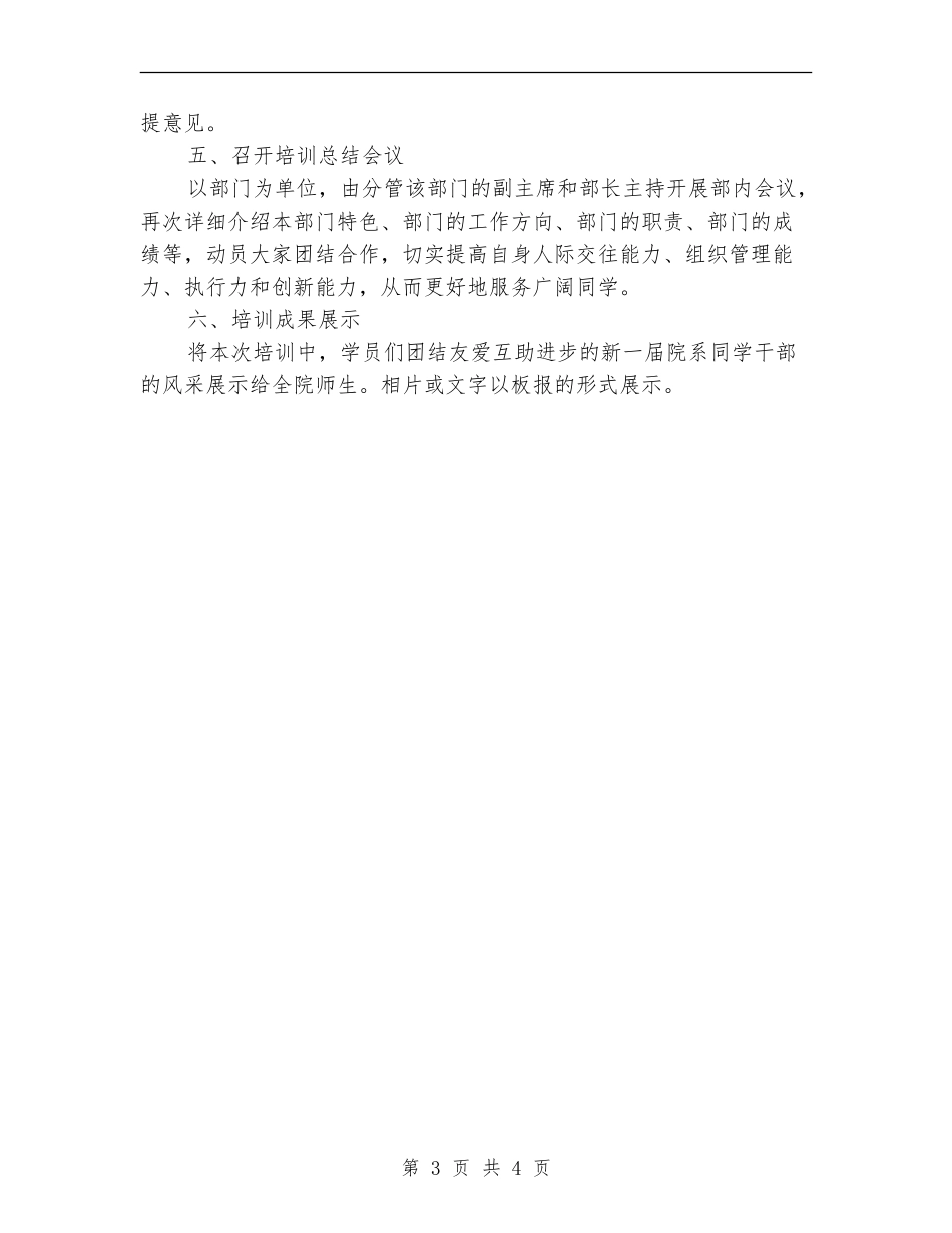 2024年团干培训策划书_第3页