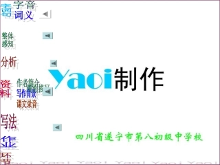 九年级语文课件《我用残损的手掌》