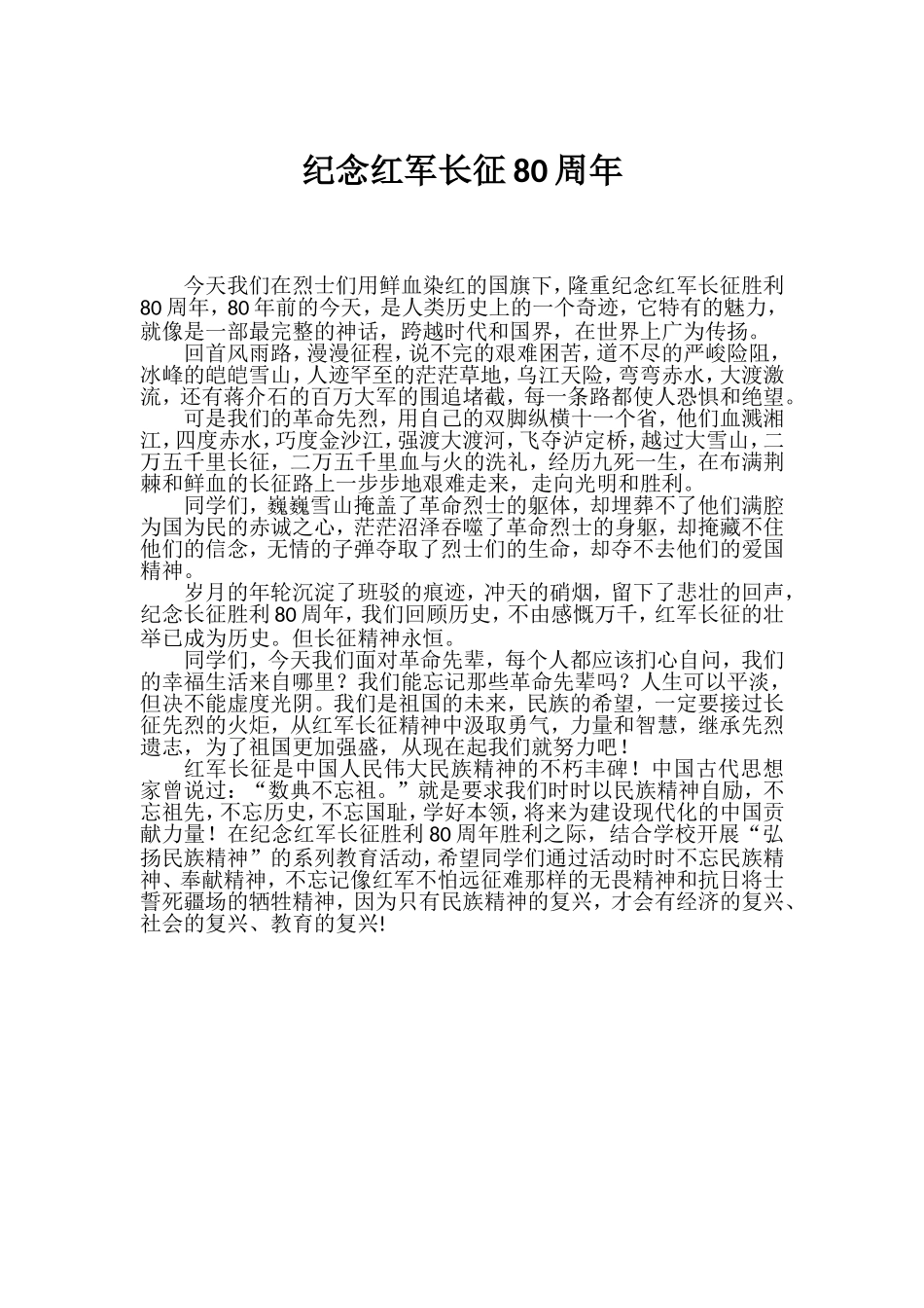 纪念红军长征80周年_第1页