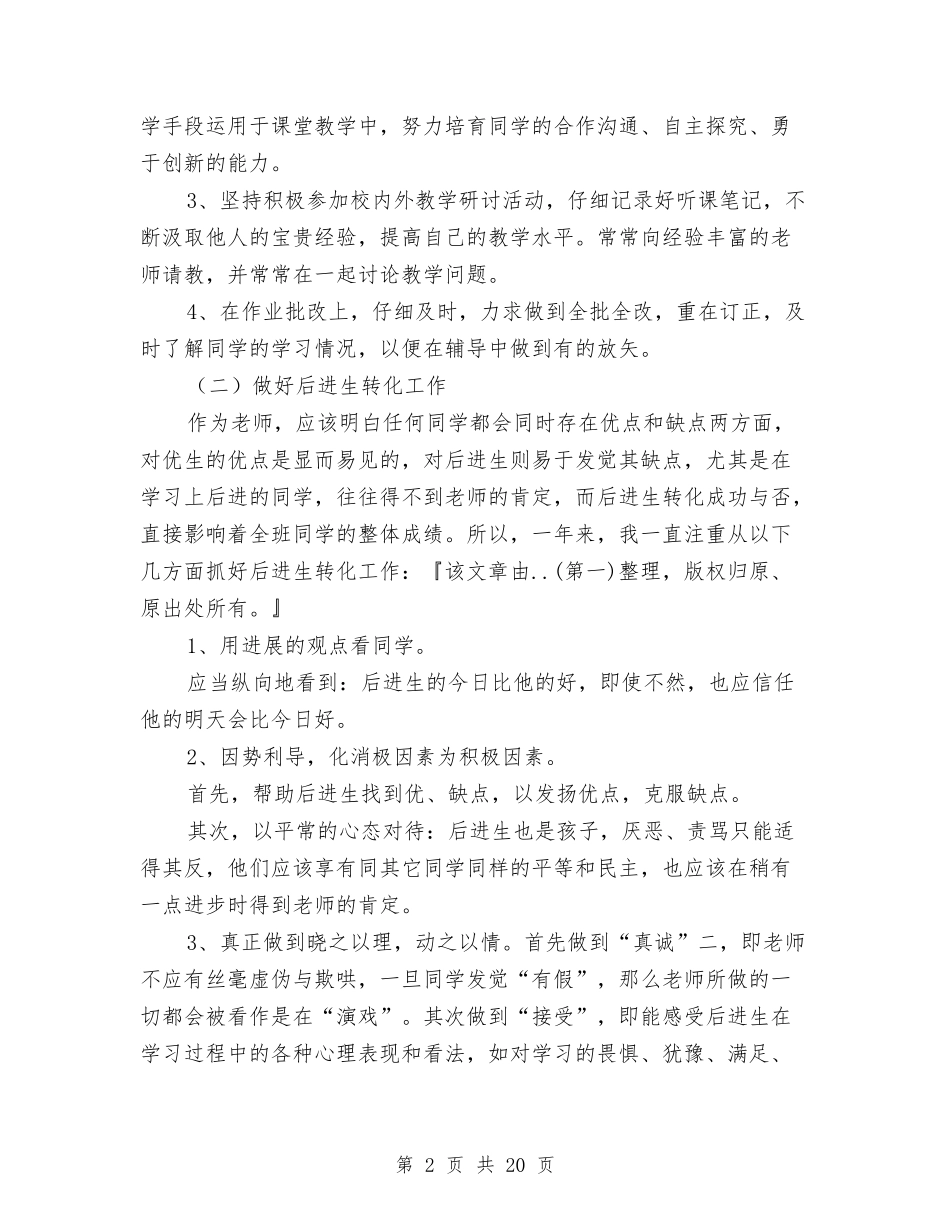 2024年教导副主任述职报告4篇与2024年教育学习心得体会汇编_第2页