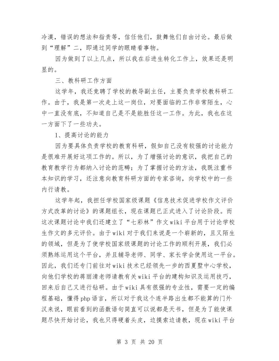 2024年教导副主任述职报告4篇与2024年教育学习心得体会汇编_第3页