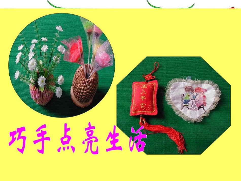 (人美版)五年级美术下册课件_便笺盒的设计_1_第2页