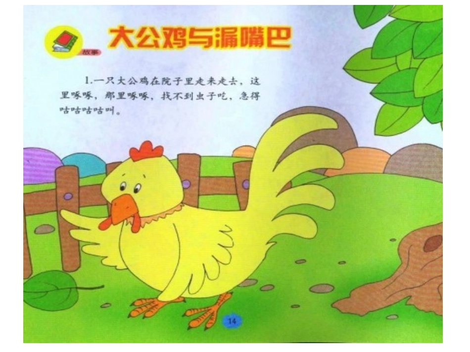 大公鸡和漏嘴巴_第2页