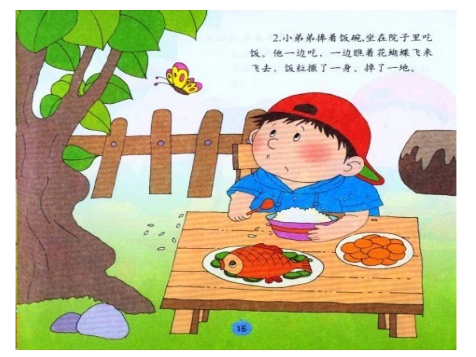 大公鸡和漏嘴巴_第3页