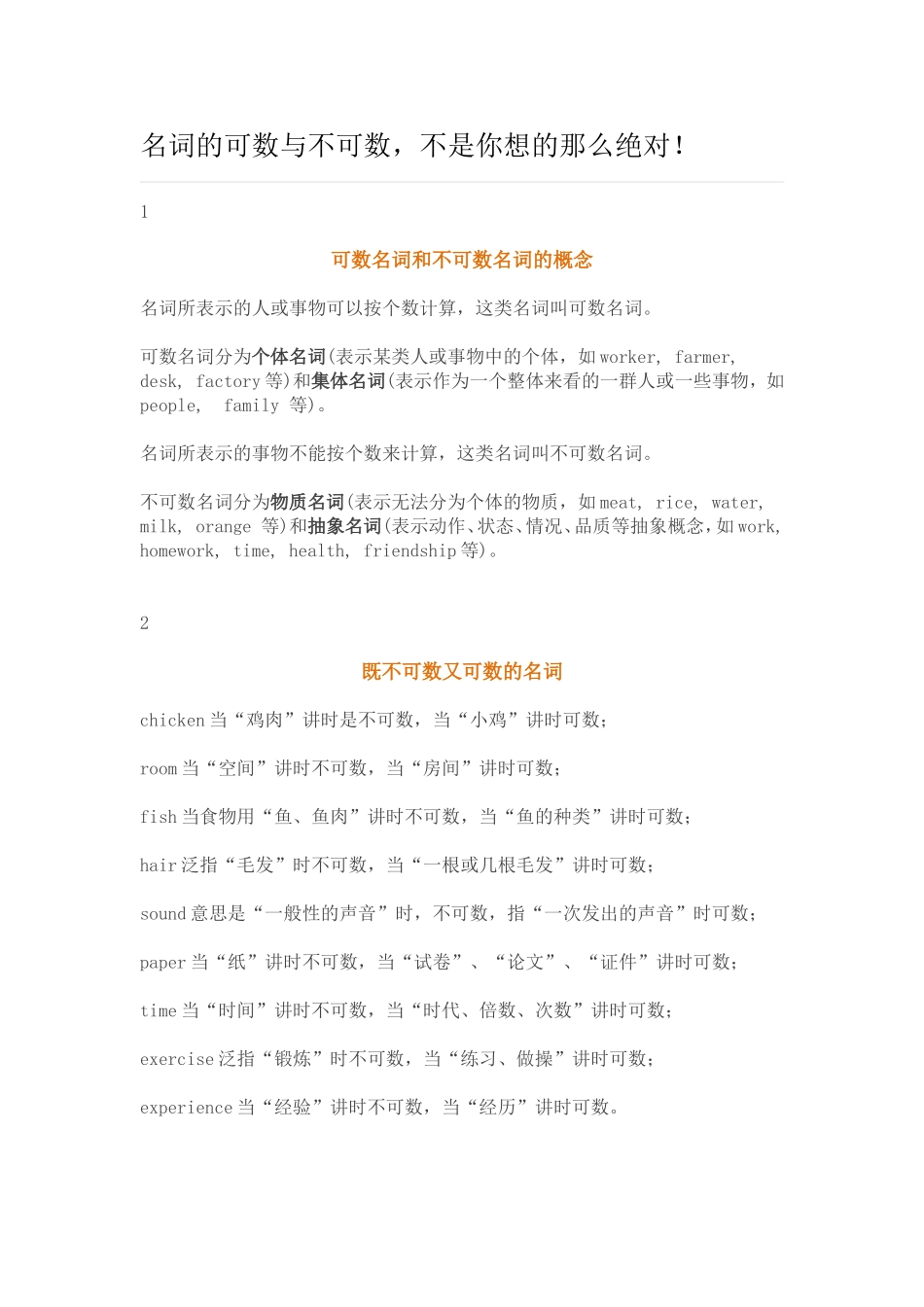 名词的可数与不可数_第1页