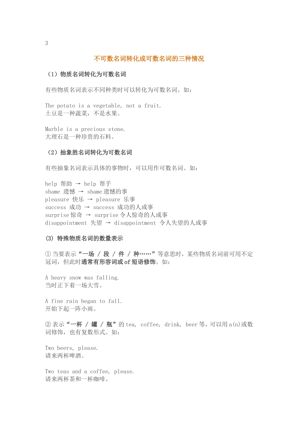 名词的可数与不可数_第2页