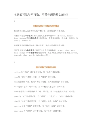 名词的可数与不可数