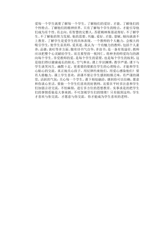 加强自身修养成为学生喜欢的老师