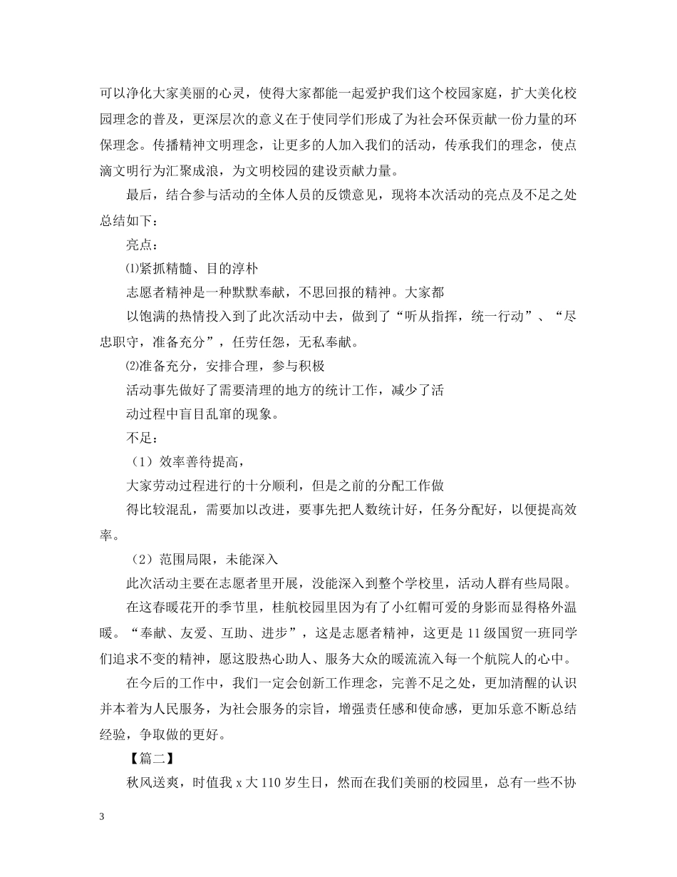 大学清洁校园活动总结范文 _第3页