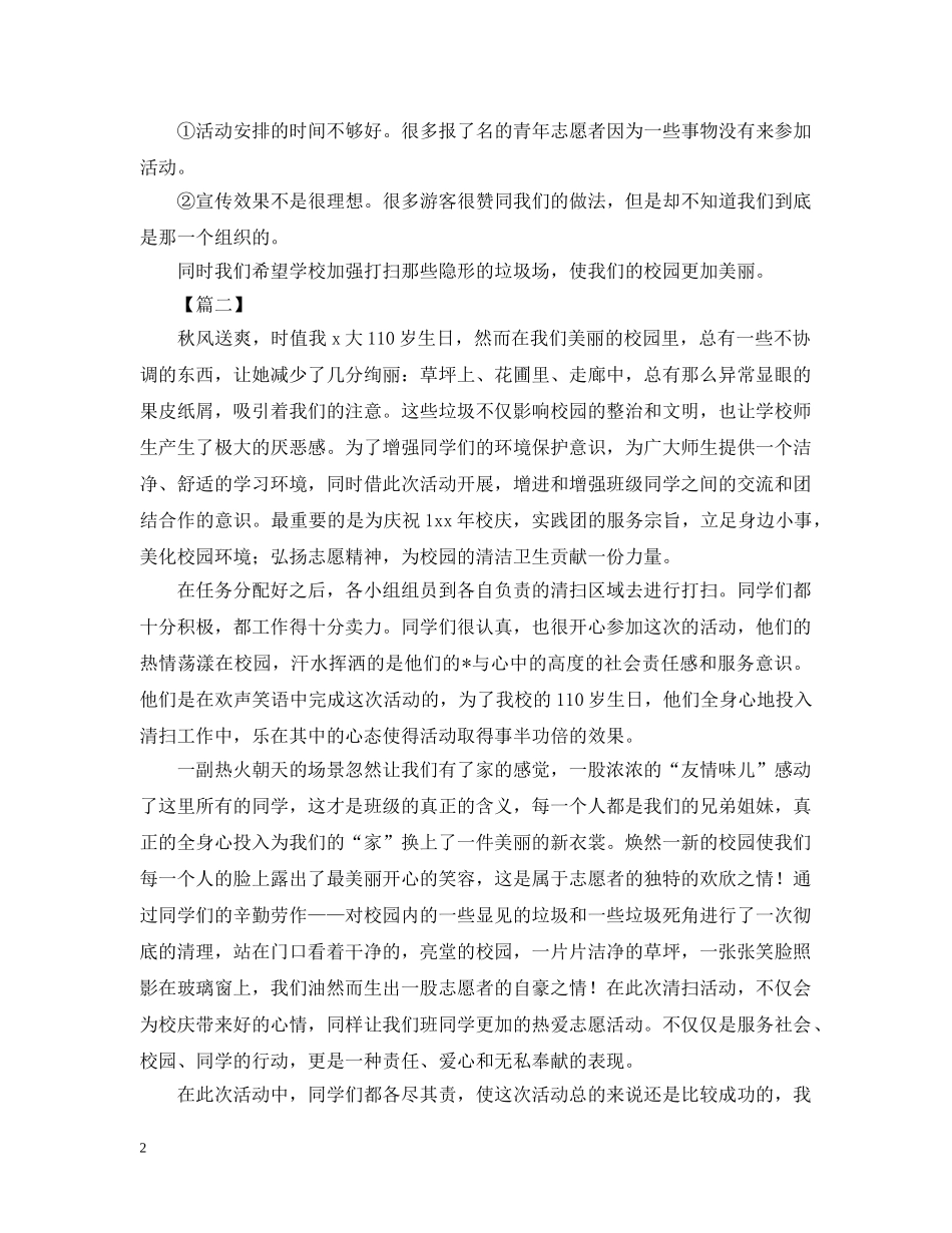大学清洁校园活动总结 _第2页