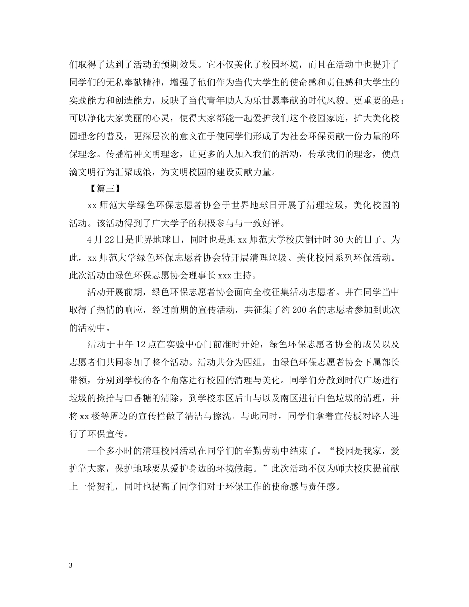 大学清洁校园活动总结 _第3页