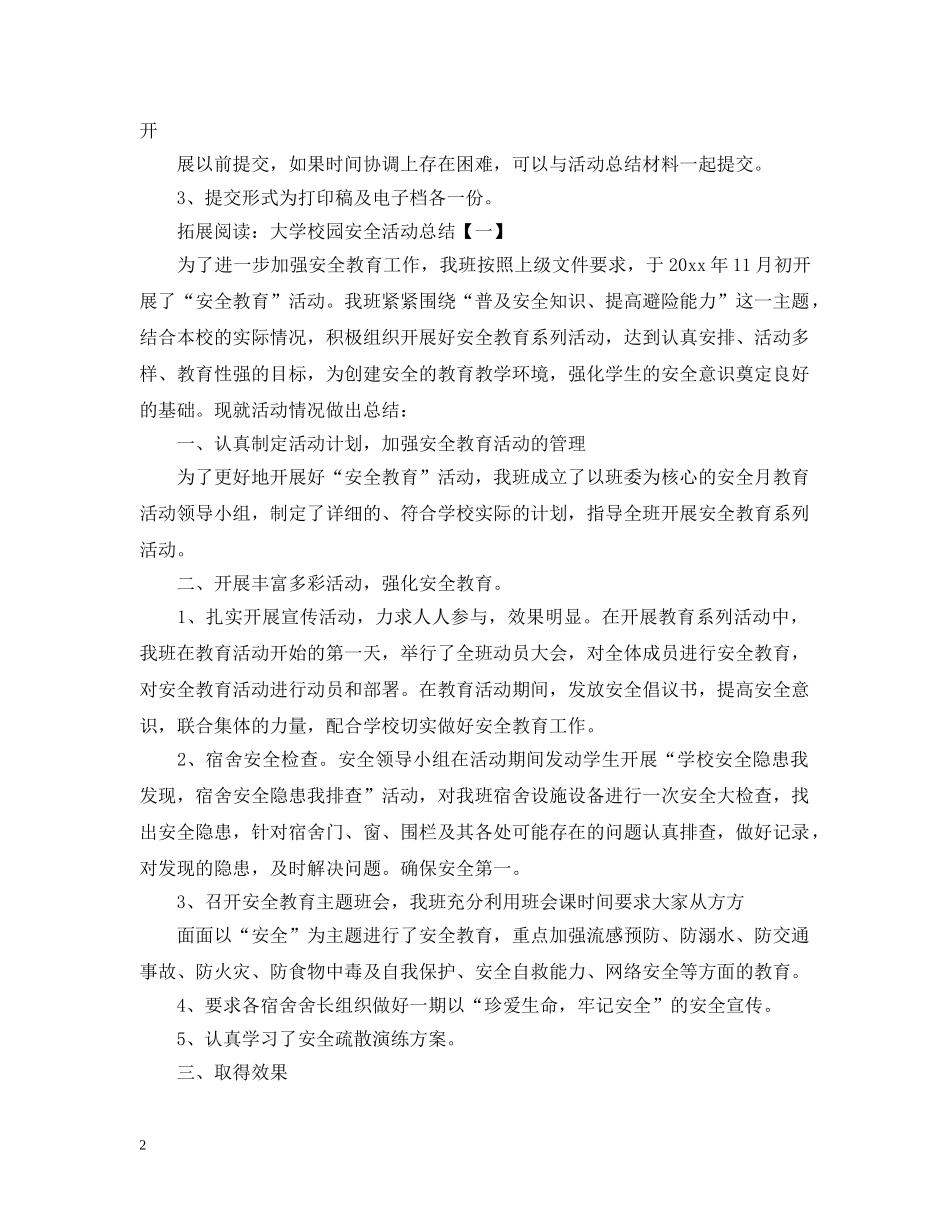 大学活动结束后的总结怎么写 _第2页