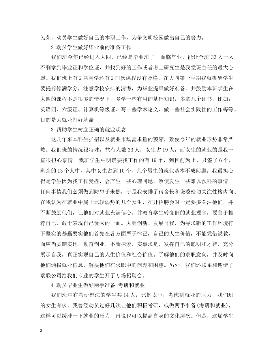 大学班主任上学期工作自我总结 _第2页