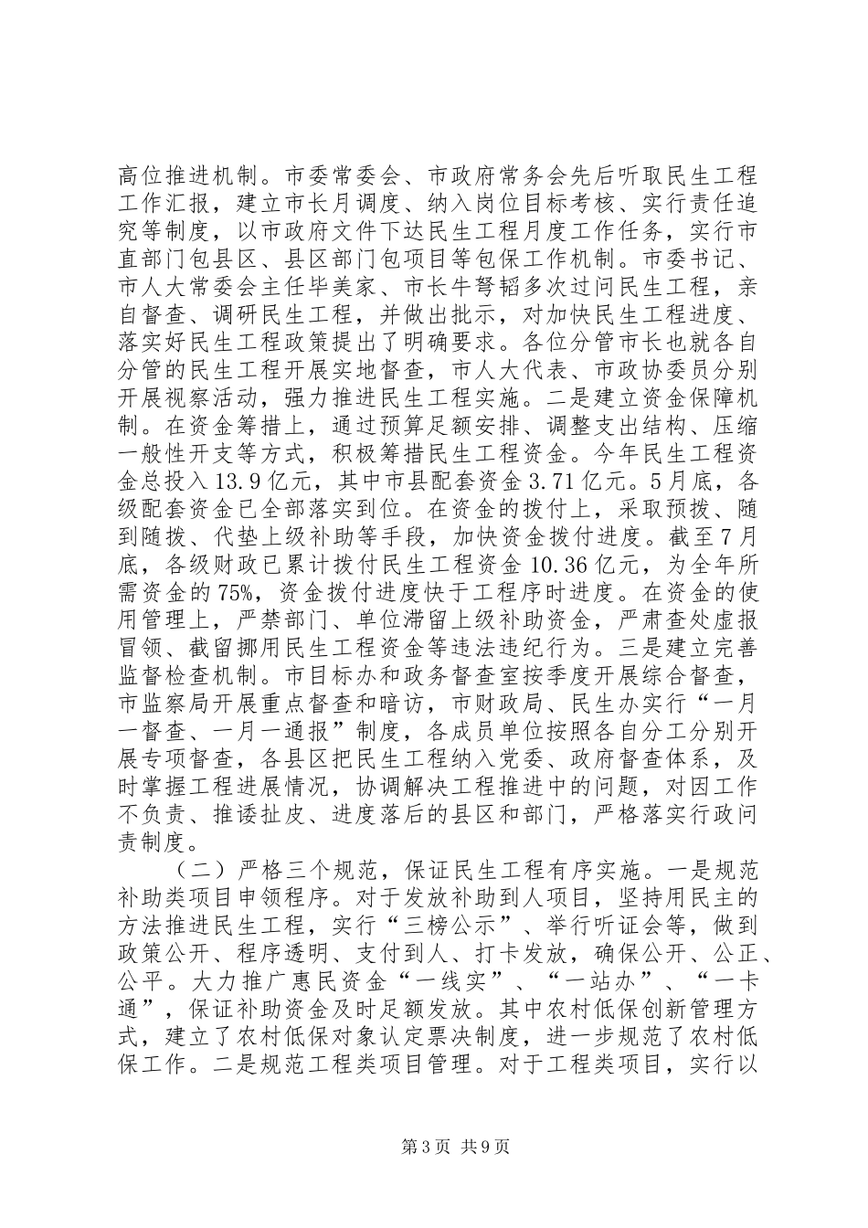 关于全市民生工程实施情况汇报_第3页