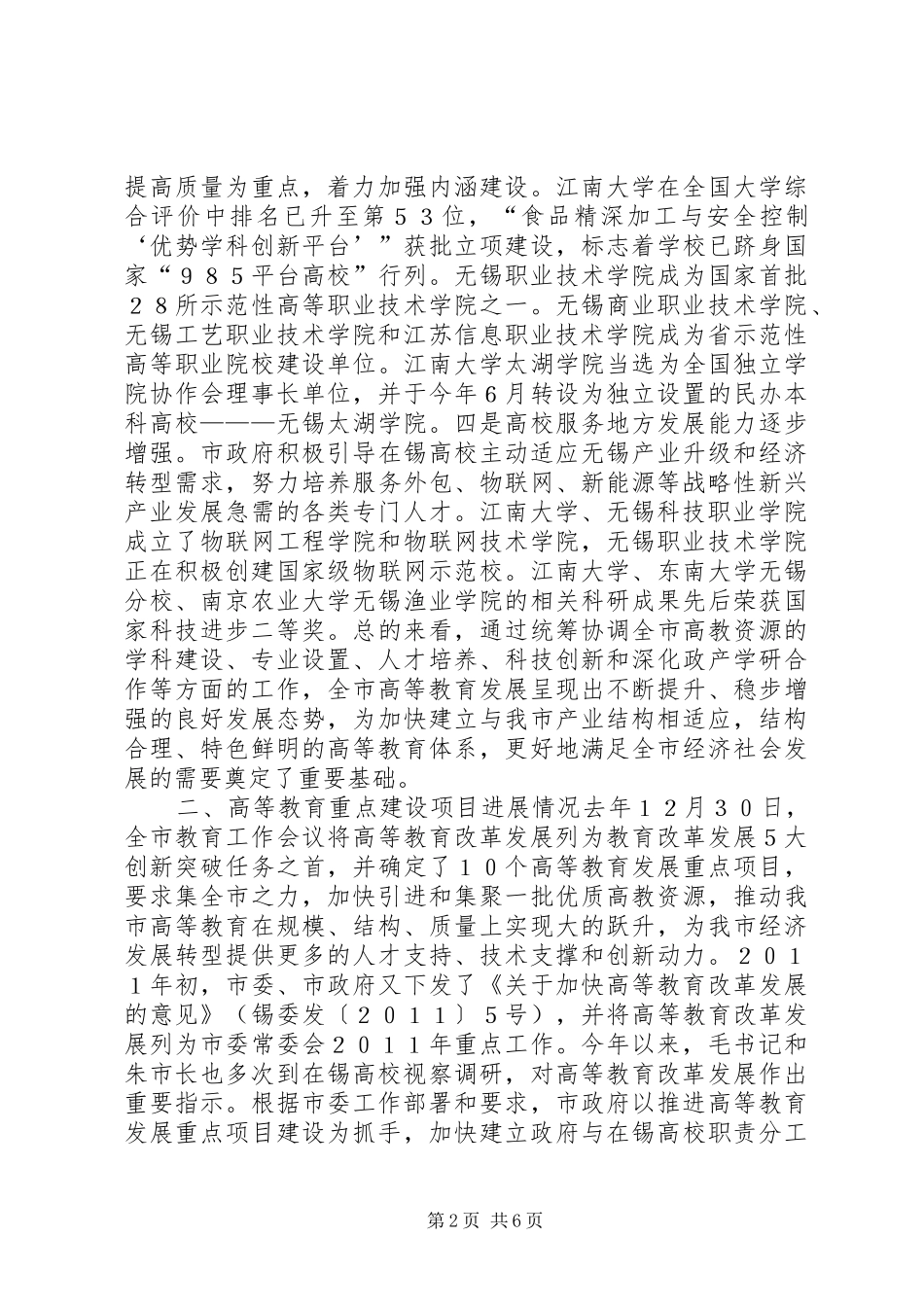 关于全市高等教育工作情况汇报_第2页