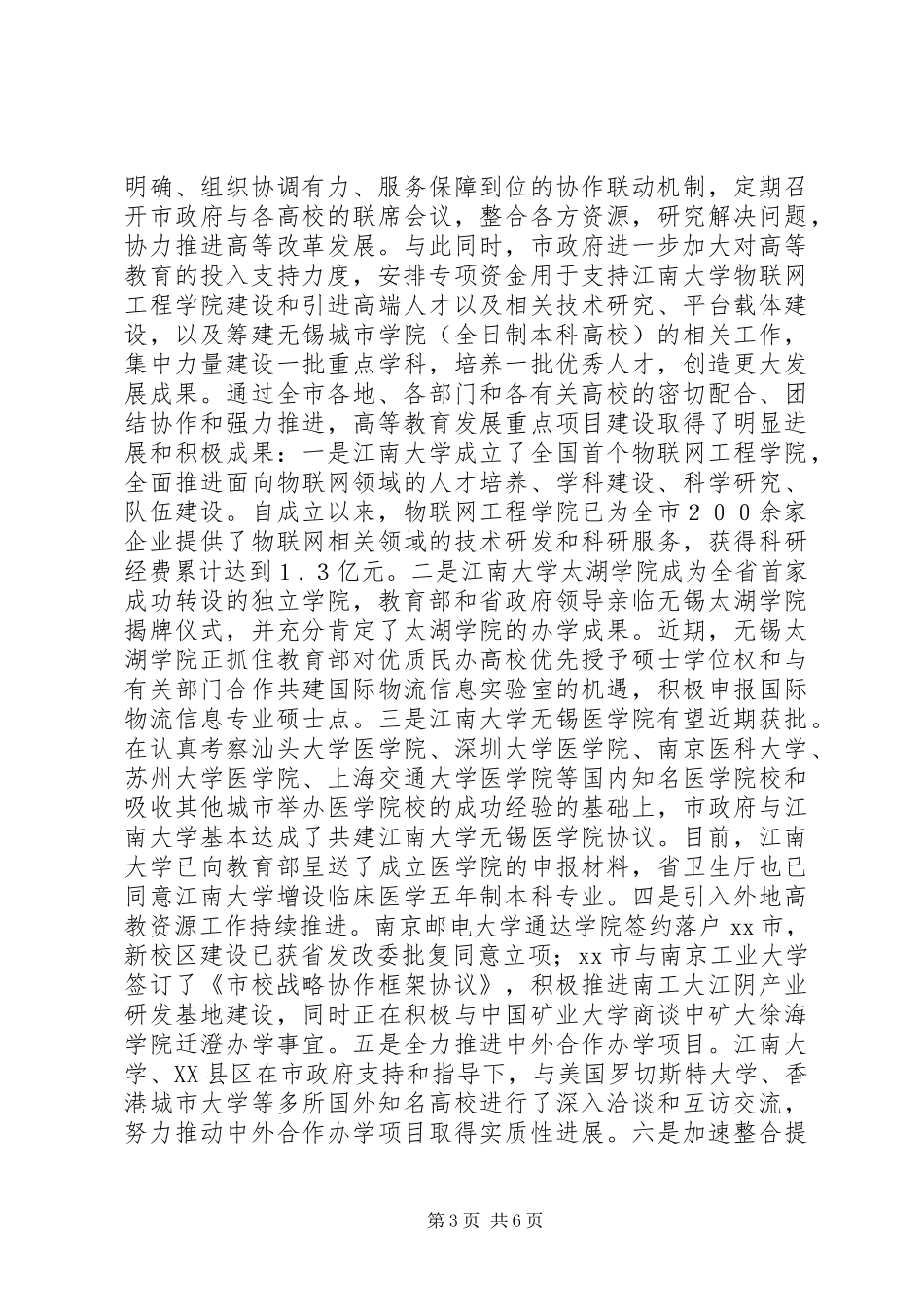 关于全市高等教育工作情况汇报_第3页