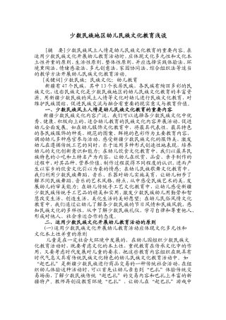 少数民族地区幼儿民族文化教育浅谈 (2)