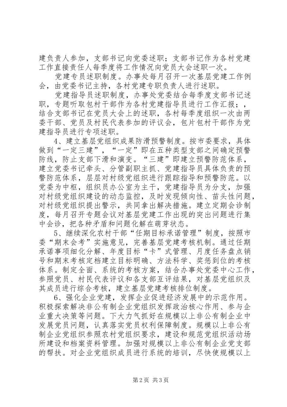 关于全市组织工作会议精神落实情况的汇报_第2页
