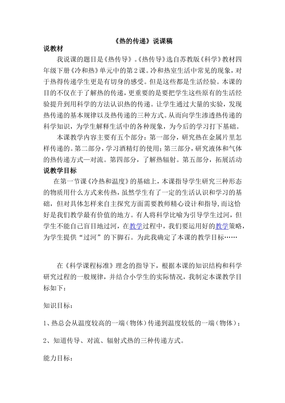 热的传递说课稿_第1页