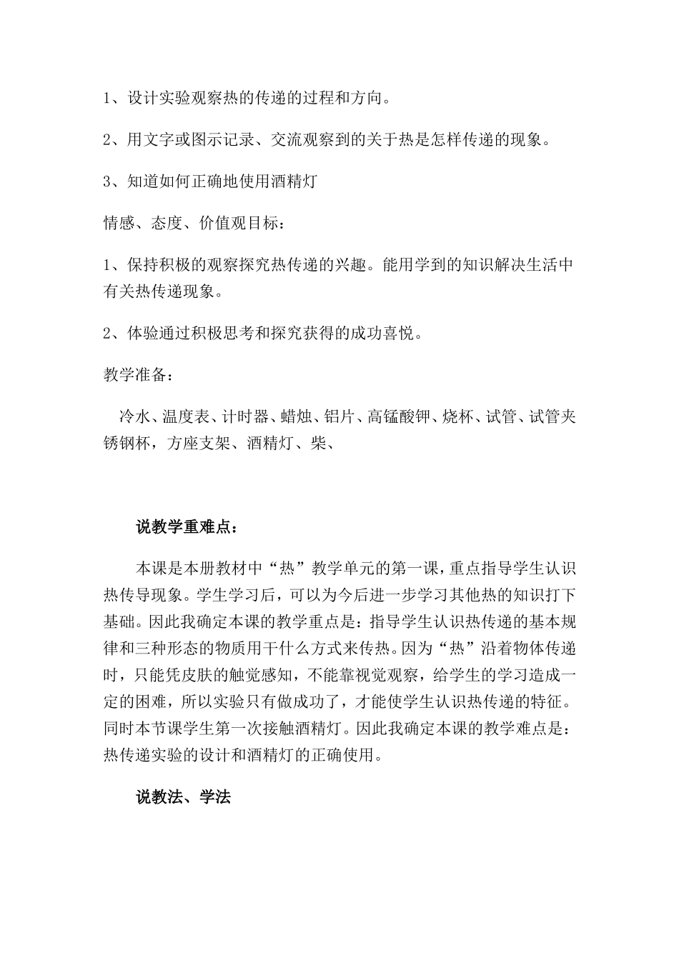 热的传递说课稿_第2页