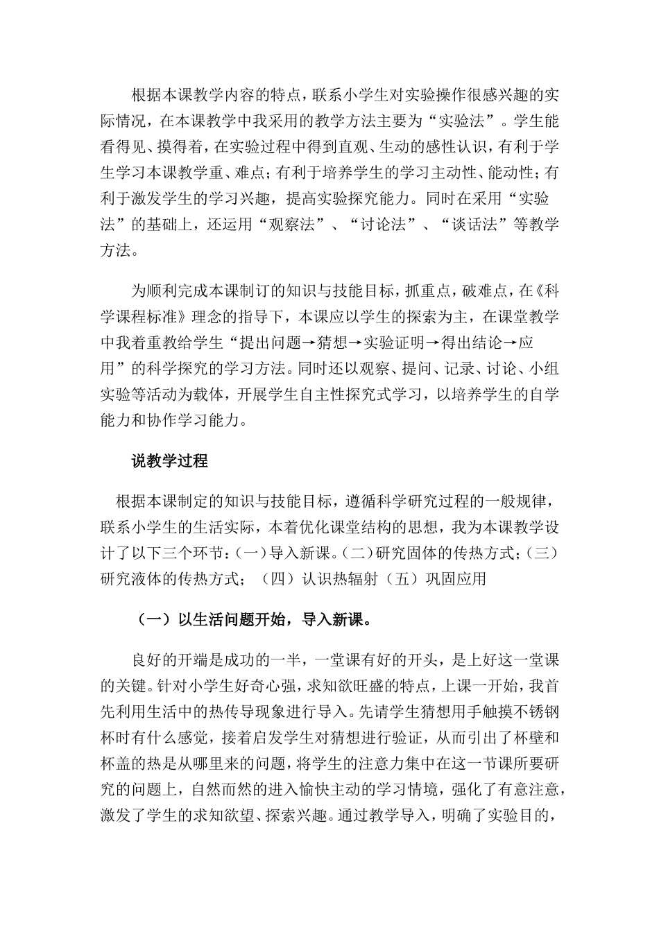 热的传递说课稿_第3页