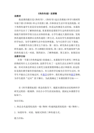热的传递说课稿