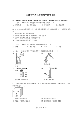 2015年中考化学模拟冲刺卷(二)