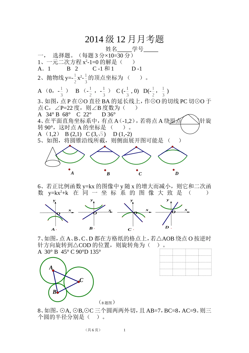 2014级12月月考题_第1页