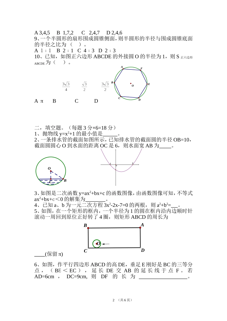 2014级12月月考题_第2页