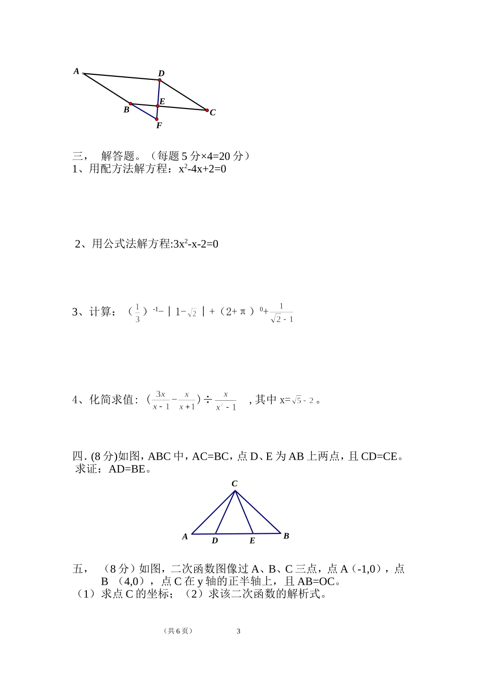 2014级12月月考题_第3页