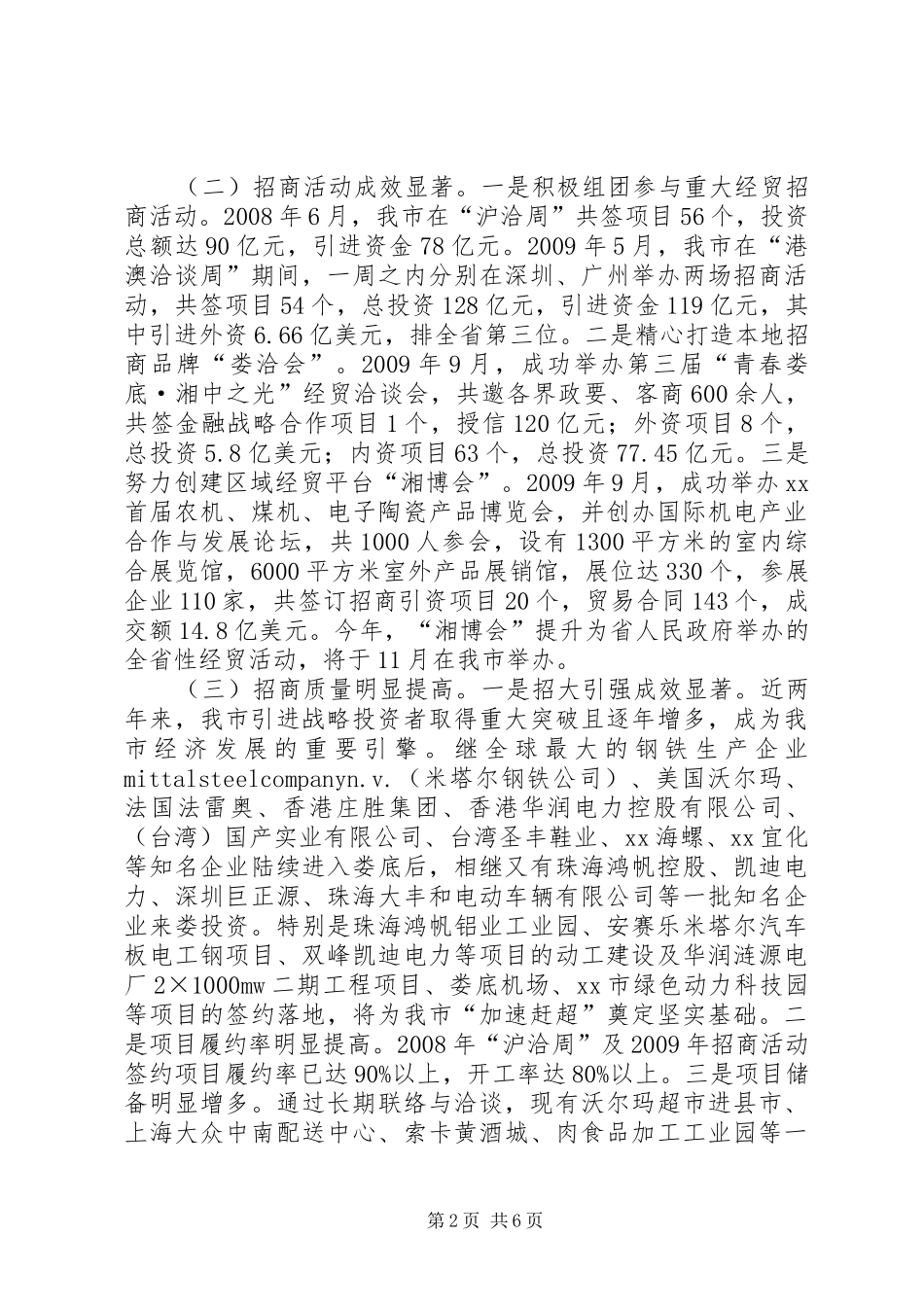 关于全市招商引资工作情况汇报_第2页