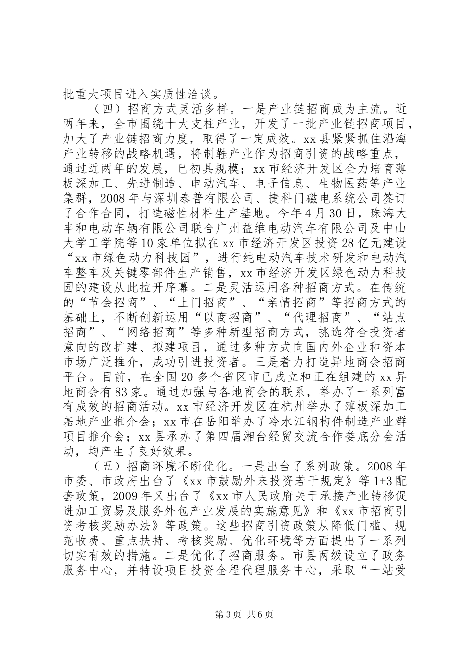 关于全市招商引资工作情况汇报_第3页