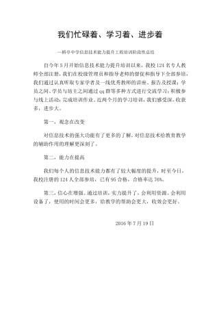 桥亭中学信息技术能力提升工程培训阶段性总结
