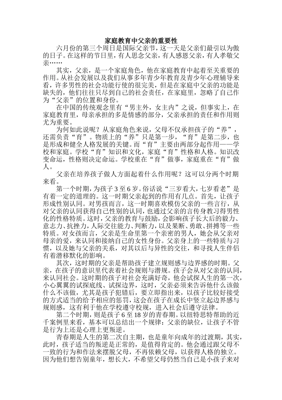 家庭教育中父亲的重要性 (2)_第1页