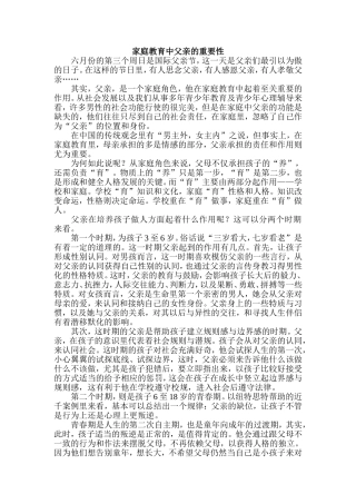 家庭教育中父亲的重要性 (2)