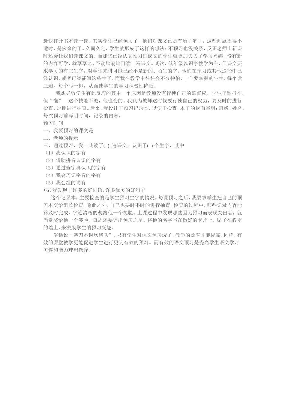 低学段学生课前预习能力的培养_第2页
