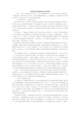 低学段学生课前预习能力的培养