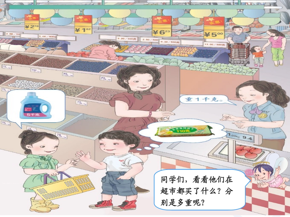 克和千克(1)_第2页