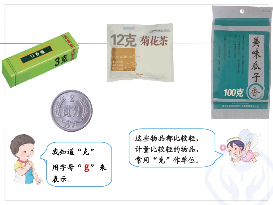 克和千克(1)_第3页