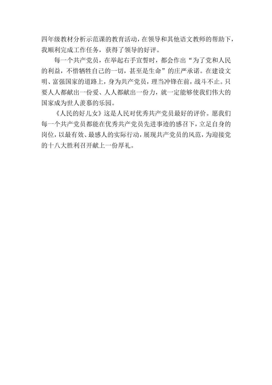 《人民的好儿女》观后感_第2页