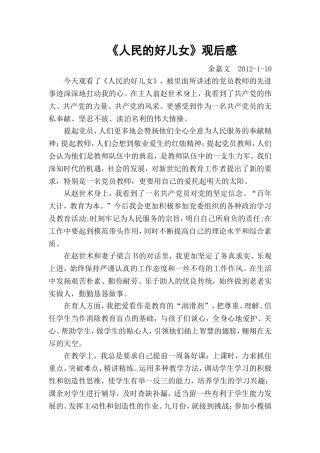 《人民的好儿女》观后感