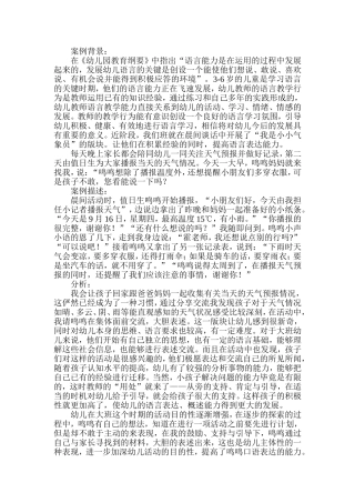 小记者气象播报员