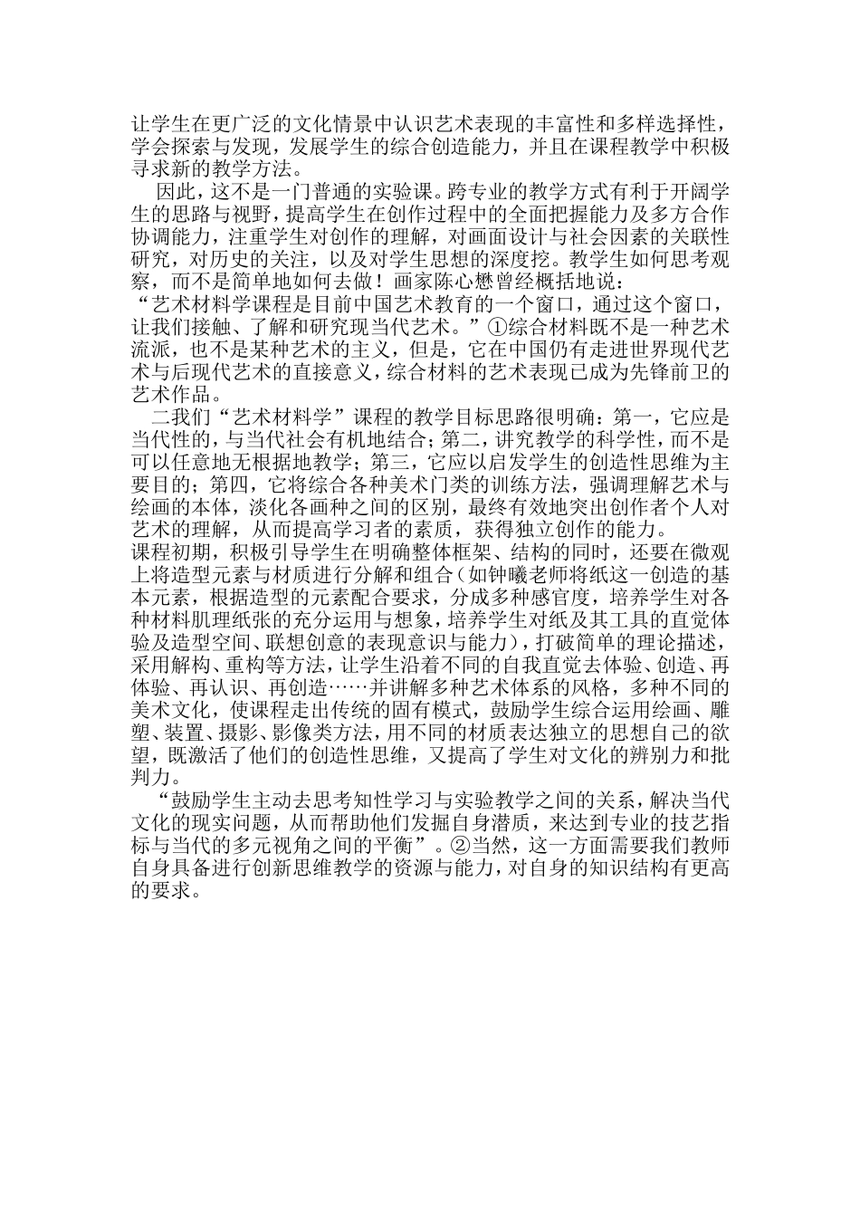 融合与开放的当代美术教育_第2页