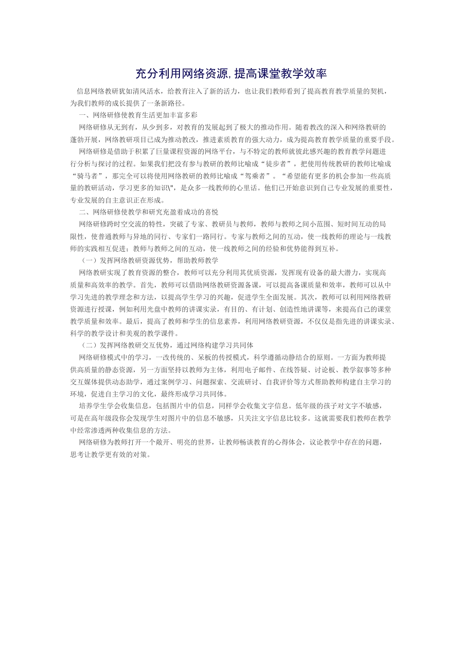 充分利用网络资源_第1页