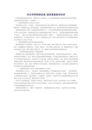 充分利用网络资源
