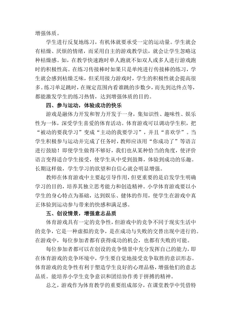 体育游戏教学法探讨_第2页