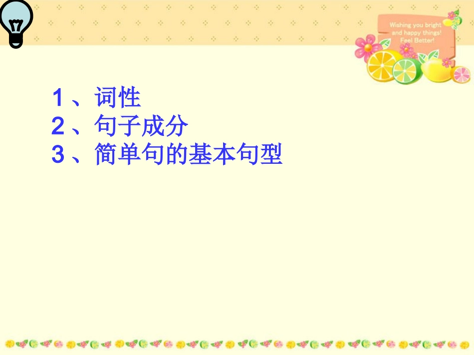 我的上课句子结构1_第2页