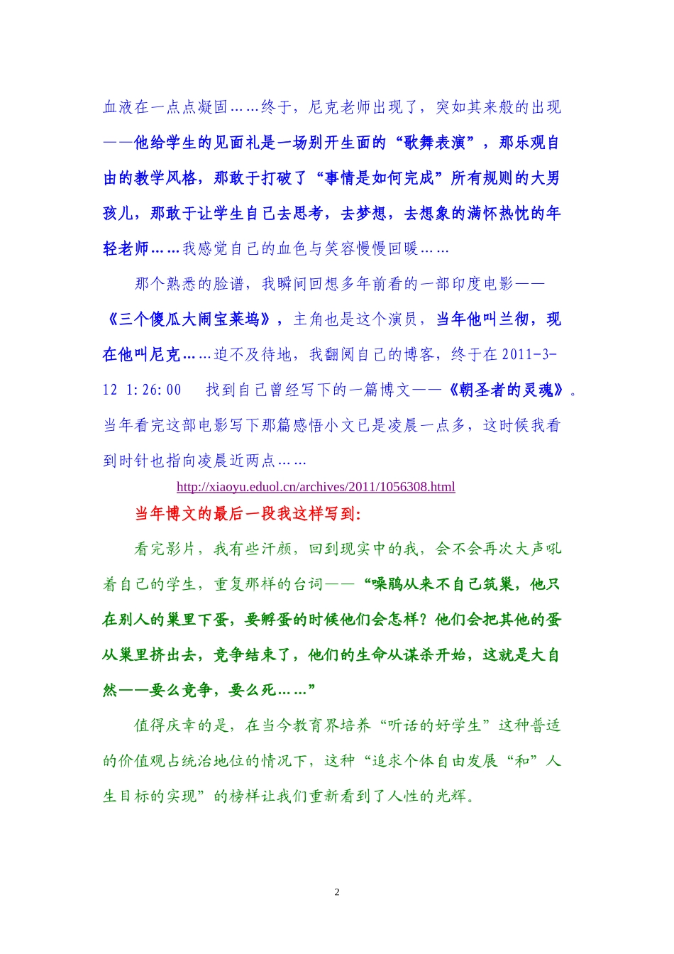 星星会说话（何英老师）_第2页