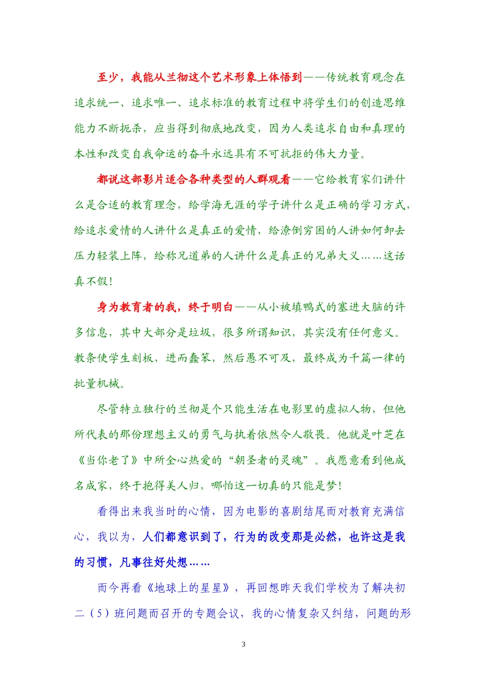 星星会说话（何英老师）_第3页