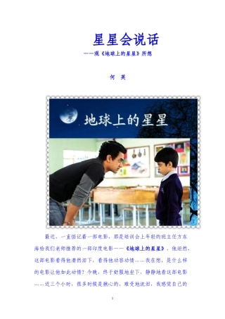星星会说话（何英老师）